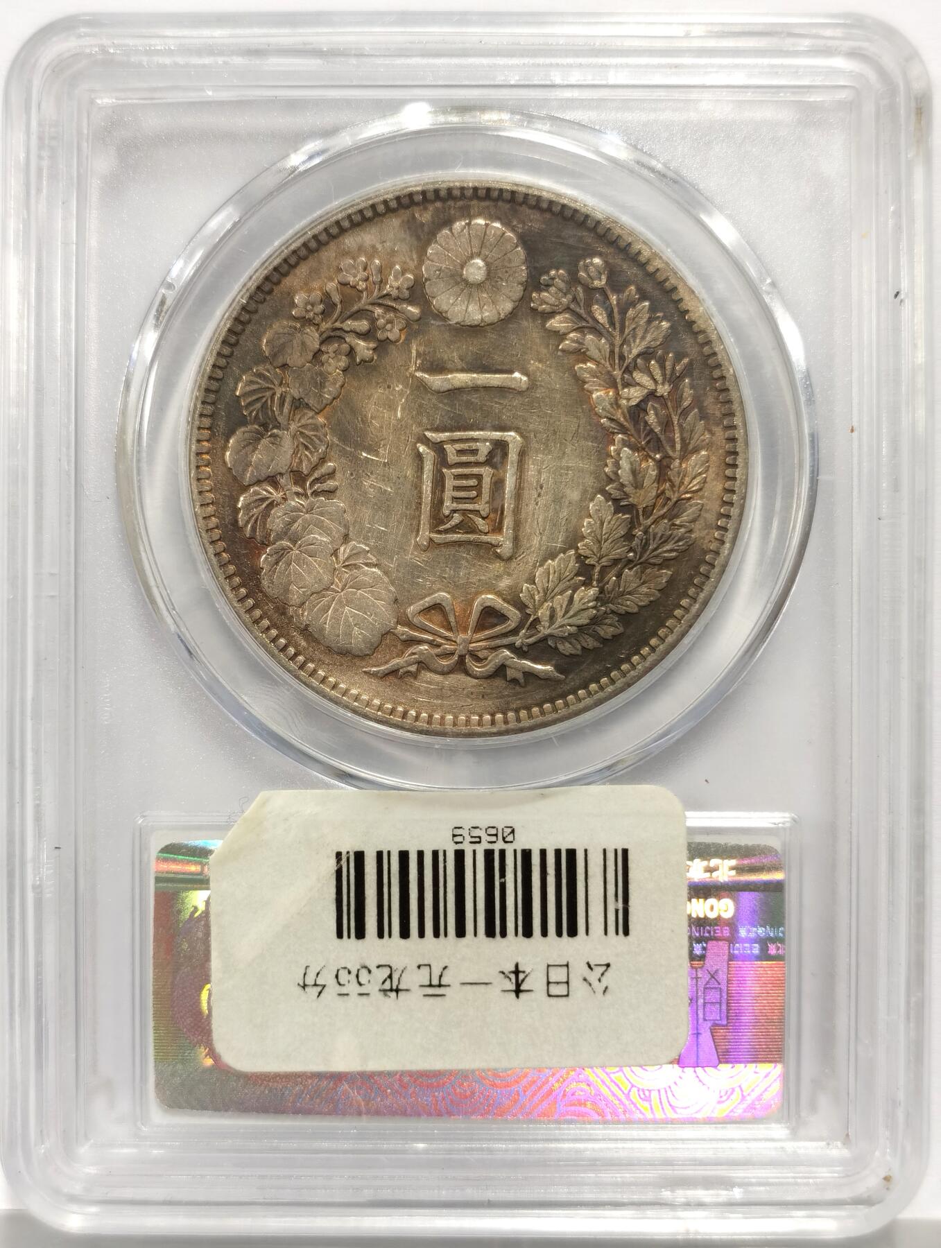 博洋堂世界钱币拍卖第165期（全场包邮） 公博 AU55 日本明治三十七年（1904）龙洋一圆银币