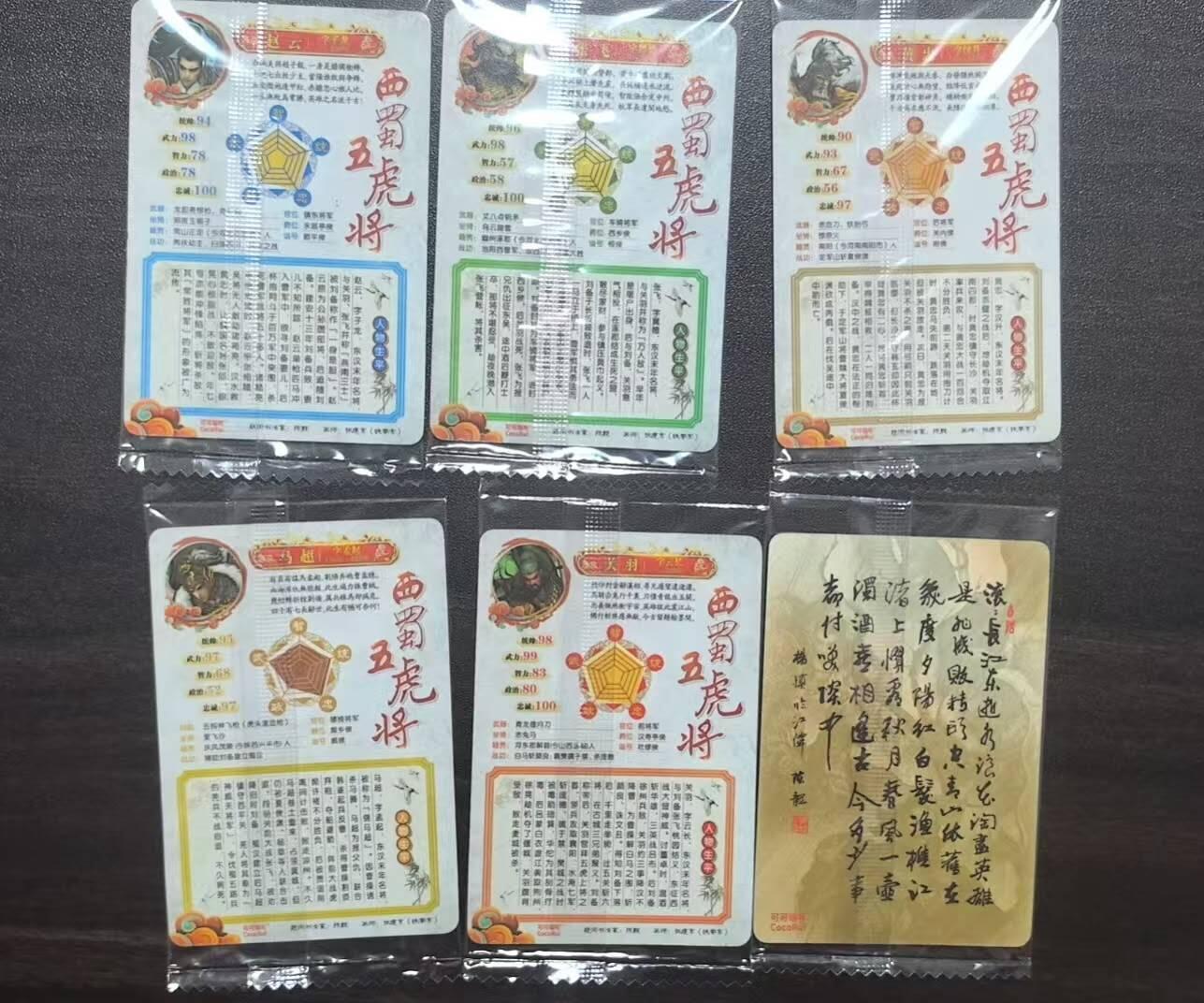 龙虎卡牌-七九场（满200元包邮，无佣金，每周六结拍，欢迎送拍） 【原膜】普卡6张全 可可瑞听 张建东 - 西蜀五虎将 一套