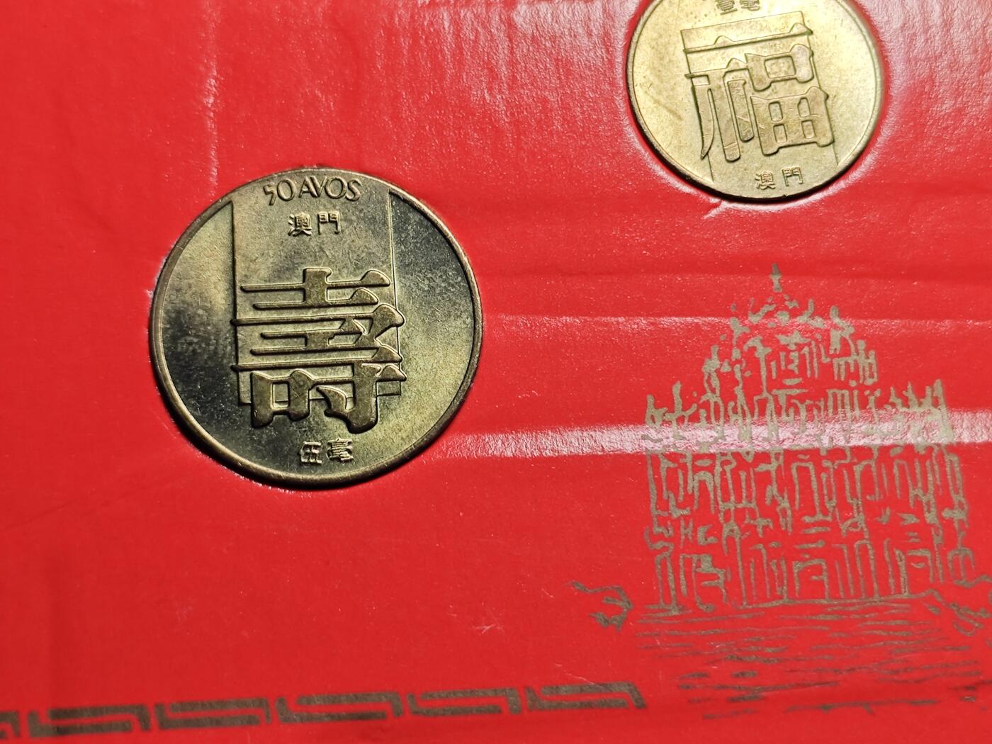 KK钱币收藏小铺   套币专场 2月预留时间 周末发货  澳门福禄寿双鱼套币