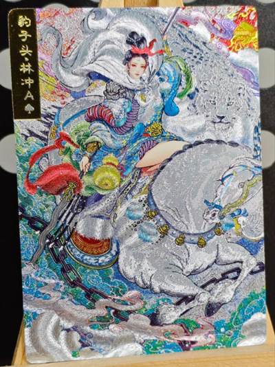 龙虎卡牌-七九场（满200元包邮，无佣金，每周六结拍，欢迎送拍） - 粗闪卡 奇点 娘化水浒 - 五虎之林冲