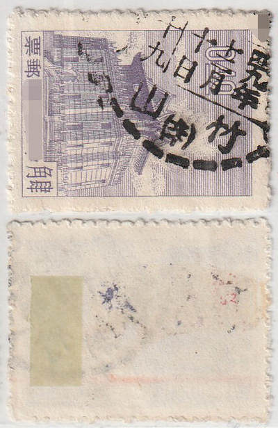 洪涛臻品批发群 精选邮票限时拍卖第1291期  - 台湾竹山邮戳 四九年十二月十日 (南投竹山镇)