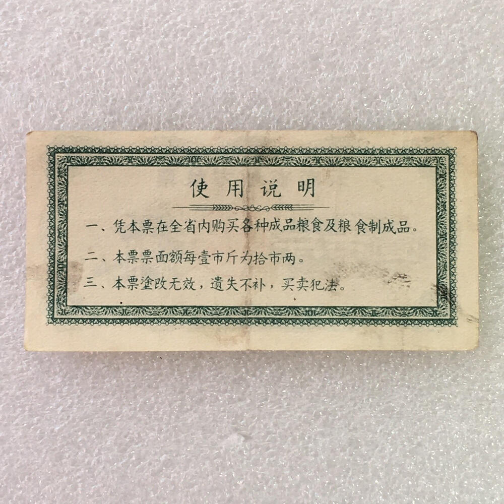       1964年云南省地方粮票壹市斤流通8品左右1枚原版真品如图供应票证旧藏文玩艺术收藏