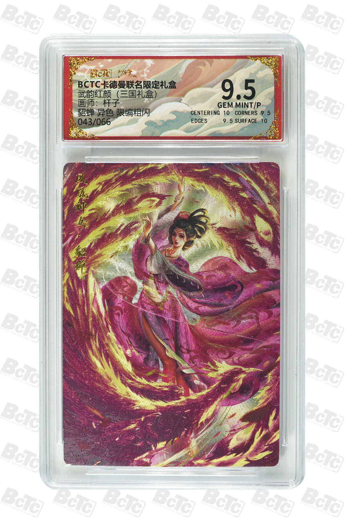 喜灰玩卡拍卖第五期，接拍品0佣金，欢迎送拍，释放现金流，让自己有资金可以购买更多喜欢的卡牌，让别的卡友能淘到更多心仪的卡牌 卡德曼三国 杆子老师绘貂蝉无编  貂蝉异色限编043/066 粗闪 一组二张