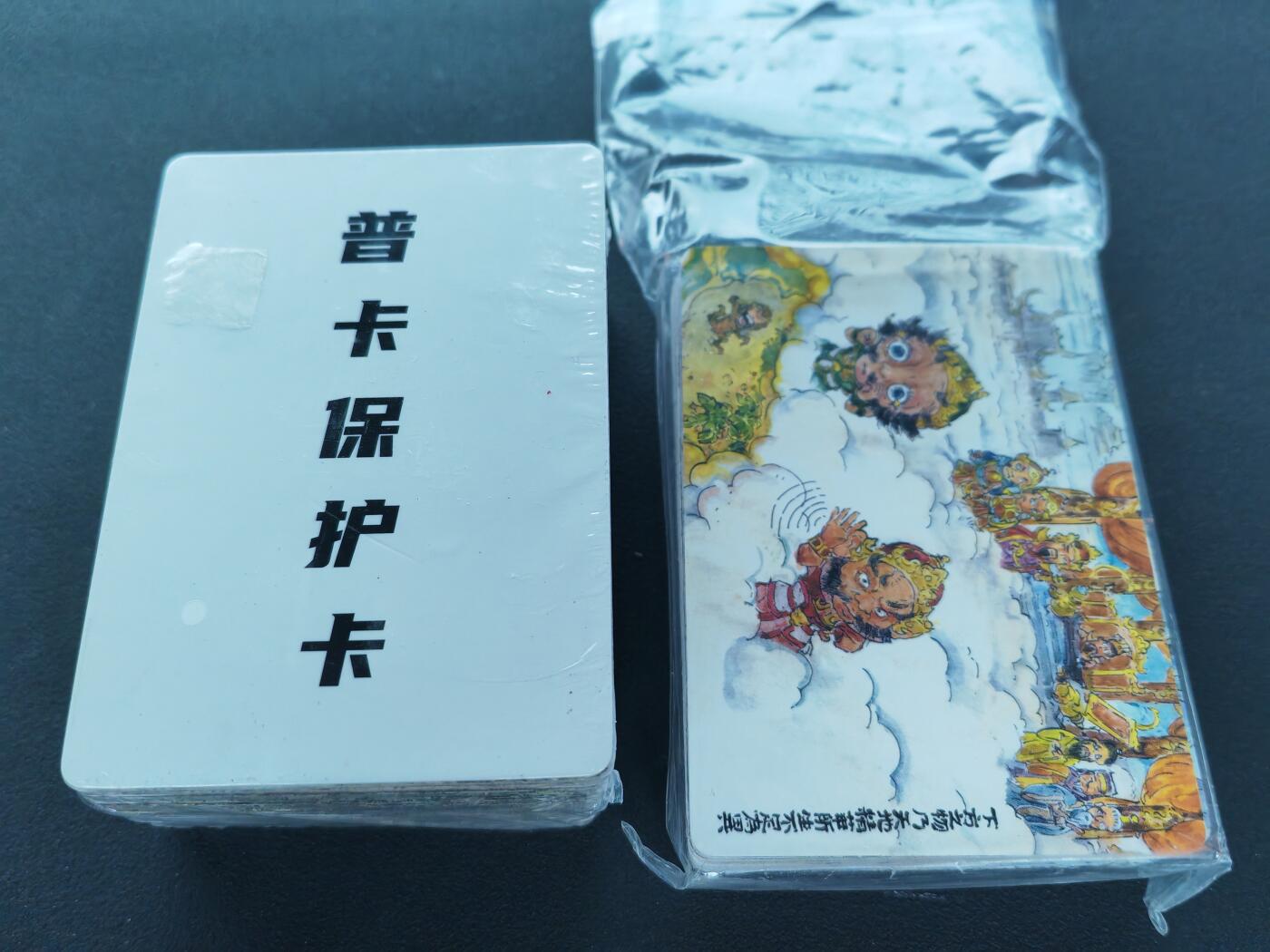 阳大大卡牌拍卖第105期（持续收拍品，周五晚上九点截拍，进群福利早知道） 【普卡套】乐卡文化 郭京辉 西游手记 第一弹+第二弹 普卡套