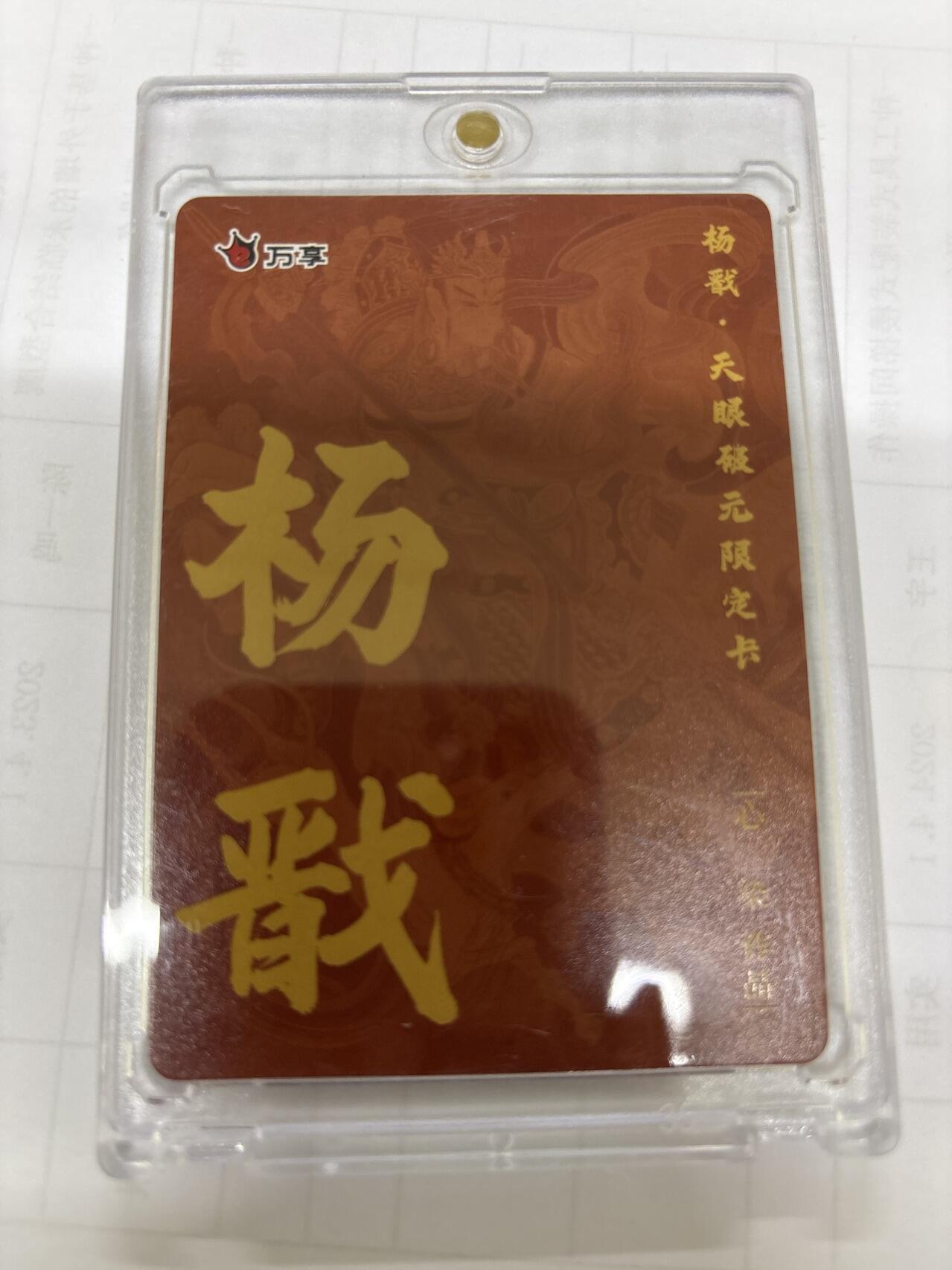 无关紧要 出坑转让 不寄存 默认微瑕 循环上架 介意勿拍 收货请尽快确认 谢谢 万享 心染 杨戬 彩闪