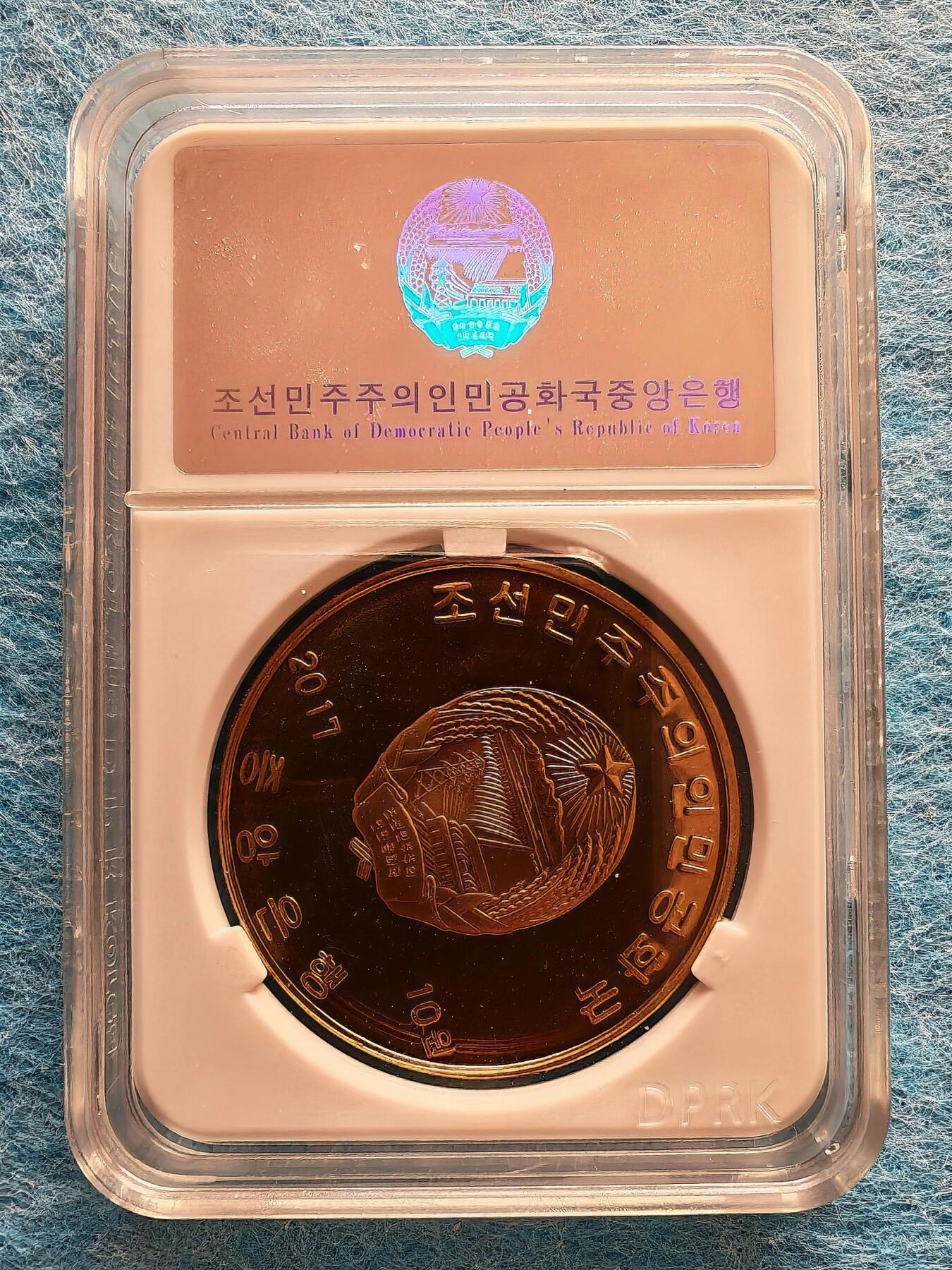 3月18日 🌏全球币章 稀品：2017年 朝鲜 访朝纪念 精制纪念币《柳京院》10元 铜币 近unc品相 朝文版 发行量3000枚