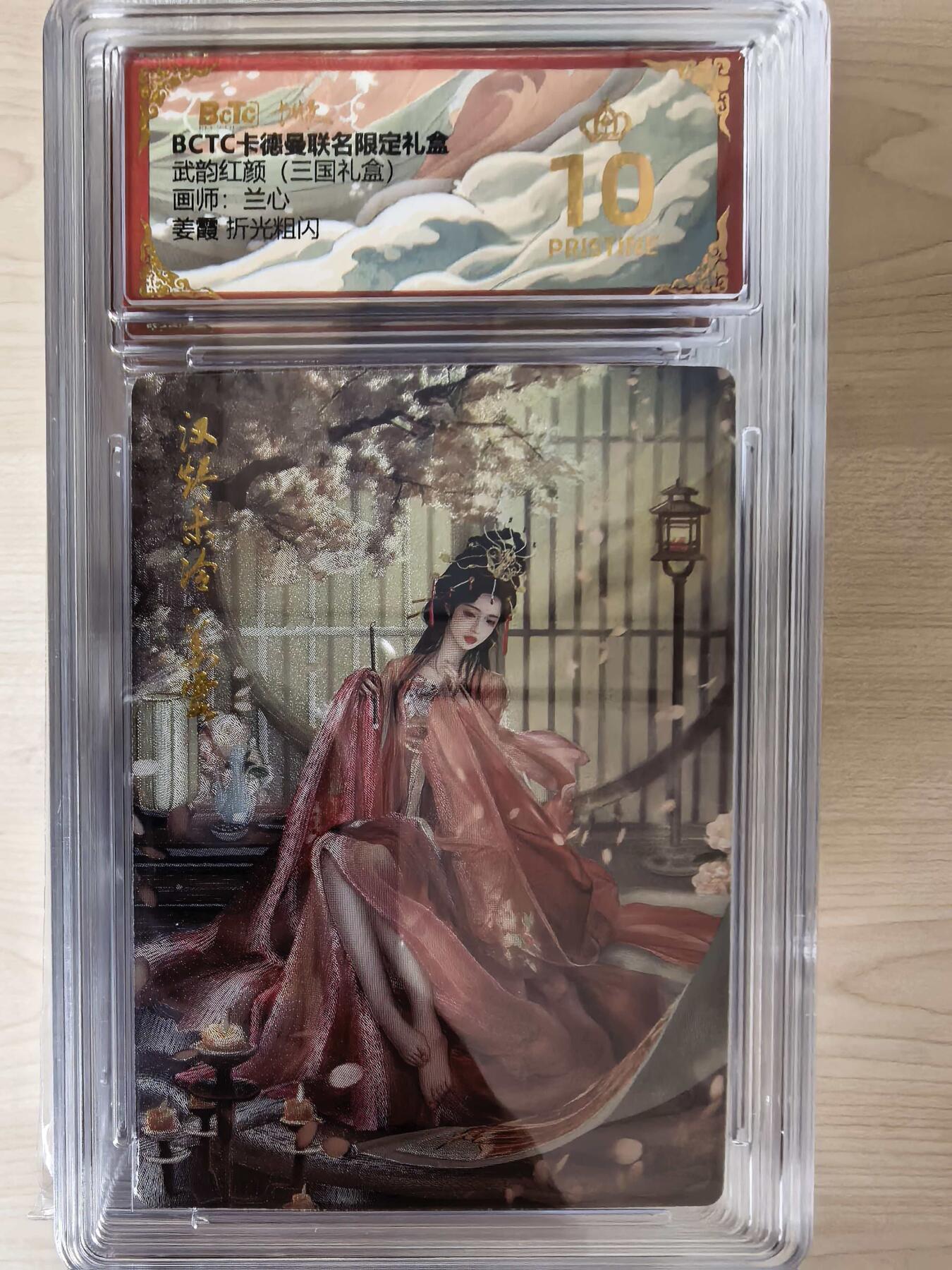 阳大大卡牌拍卖第105期（持续收拍品，周五晚上九点截拍，进群福利早知道）