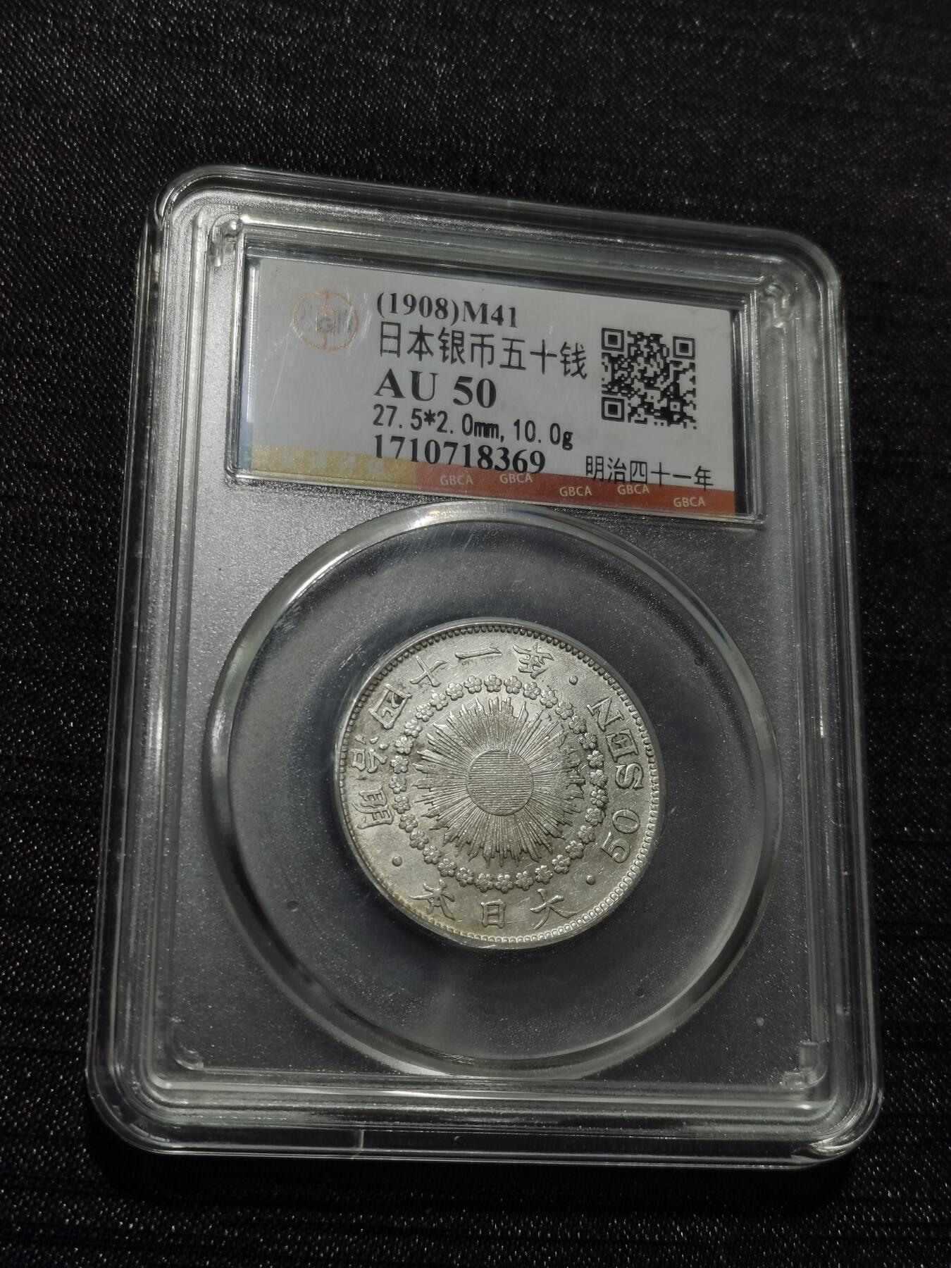 天下钱庄专场欢迎参拍 旭日五十钱银币