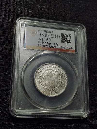 天下钱庄专场欢迎参拍 - 旭日五十钱银币