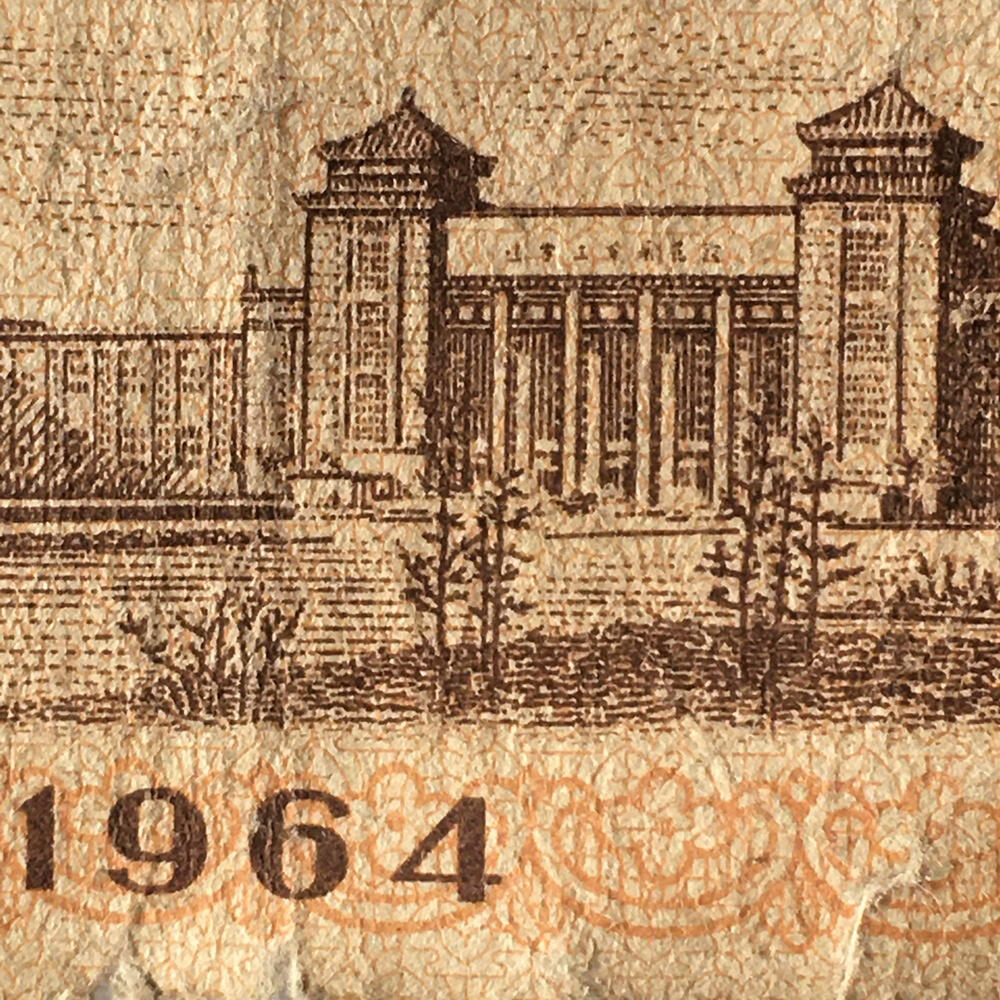       1964年辽宁省地方粮票壹市斤流通品1枚原版真品如图供应票证旧藏文玩艺术收藏