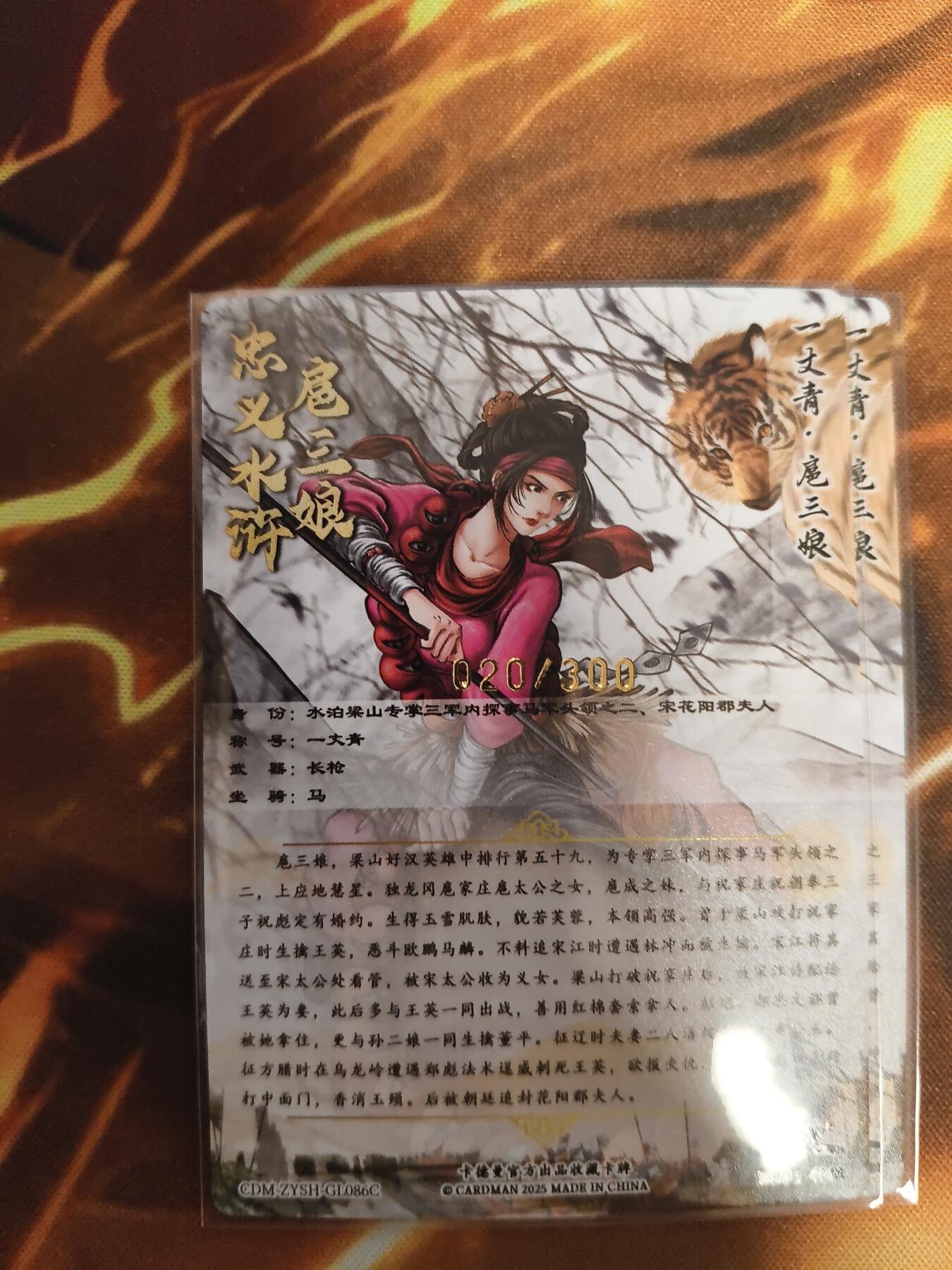 卡德曼谷粒扈三娘盲包C版面086c