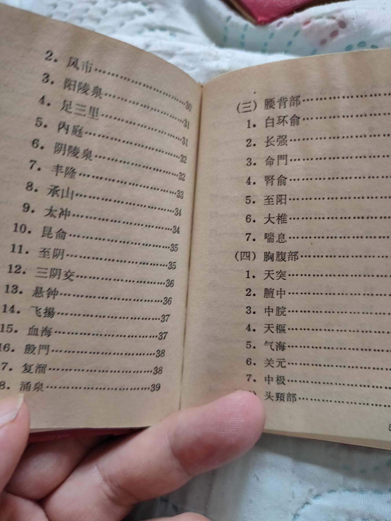 沈阳医学院1969年新针疗法，扎干针