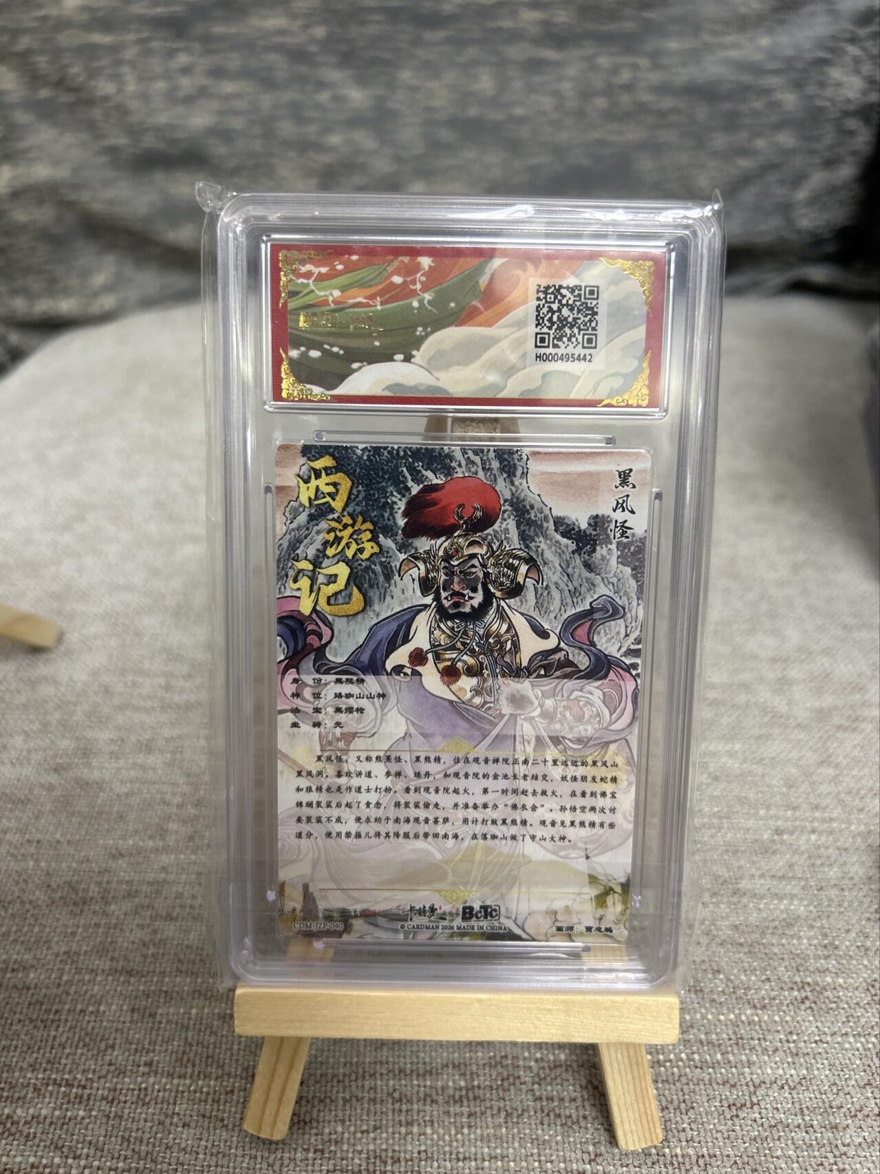 喜灰玩卡拍卖第五期，接拍品0佣金，欢迎送拍，释放现金流，让自己有资金可以购买更多喜欢的卡牌，让别的卡友能淘到更多心仪的卡牌 卡德曼西游 贾志鹏老师绘 玉兔精 、黑风怪爆金 折光粗闪 一组两张