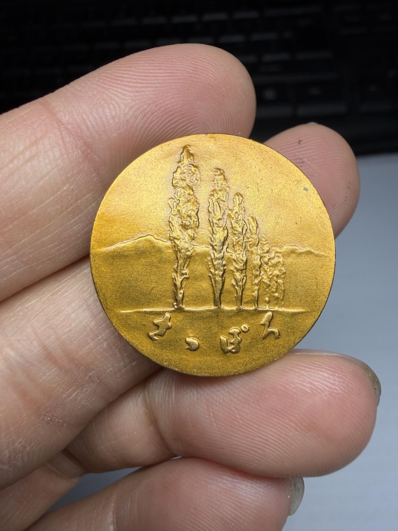 2026年集古藏今外币拍卖第三期-第5场—（总第315拍），可以寄存60天，满160元包邮。 纪念克拉克博士对北海道开发与教育的贡献，近代日美教育交流见证纪念章，直径26毫米