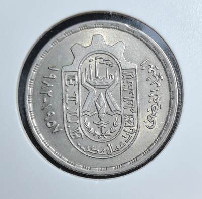 外国优质老铜币银币苏联纪念章，每周六晚九点倒数截拍，满百包邮可寄存，持续收拍 - 埃及1982年10皮阿斯特纪念币，见证后殖民时代独立发展，正面工业国徽与阿拉伯文书法兼具民族象征与异域风情，是北非现代钱币收藏的特色入门品。