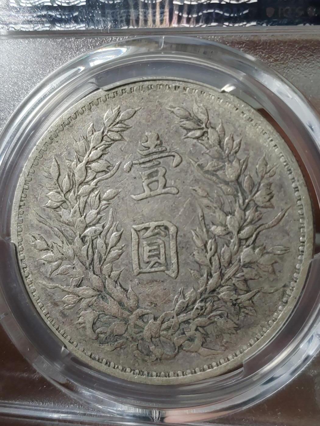 PCGS XF40袁像壹圆