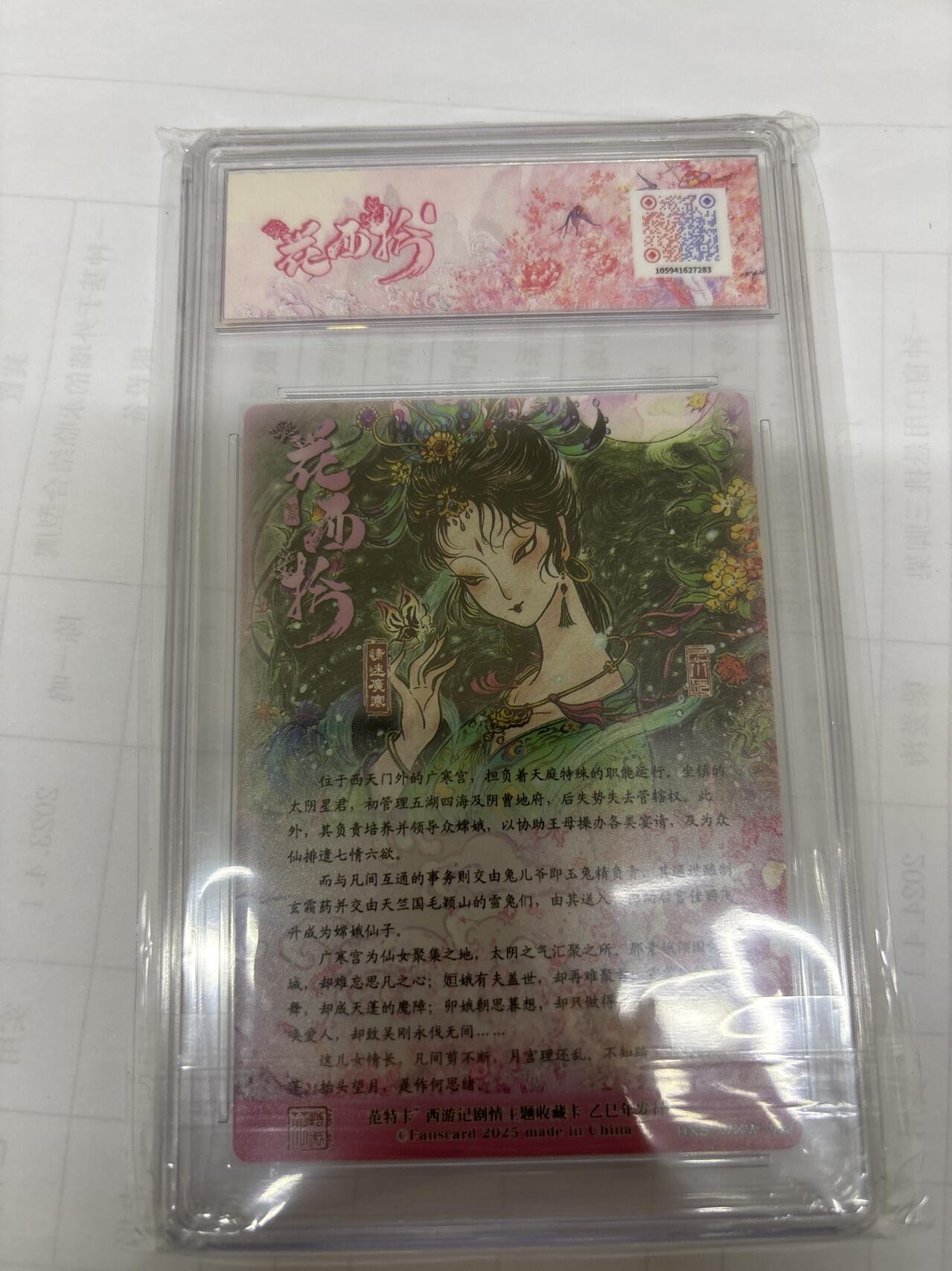 无关紧要 出坑转让 不寄存 默认微瑕 循环上架 介意勿拍 收货请尽快确认 谢谢 范特卡 王小玩 情迷广寒 10