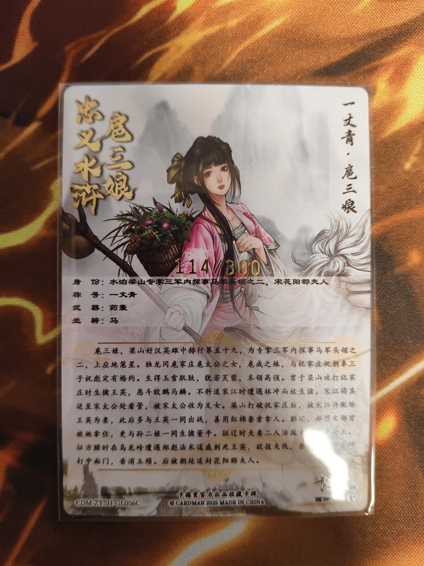 卡德曼谷粒扈三娘盲包C版面056C