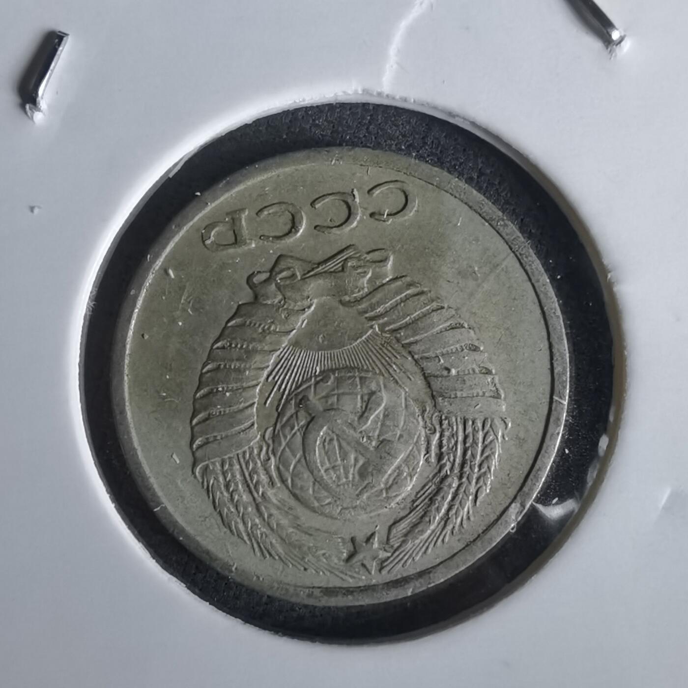 沼泽如烟--第1028场 苏联1961年10戈比