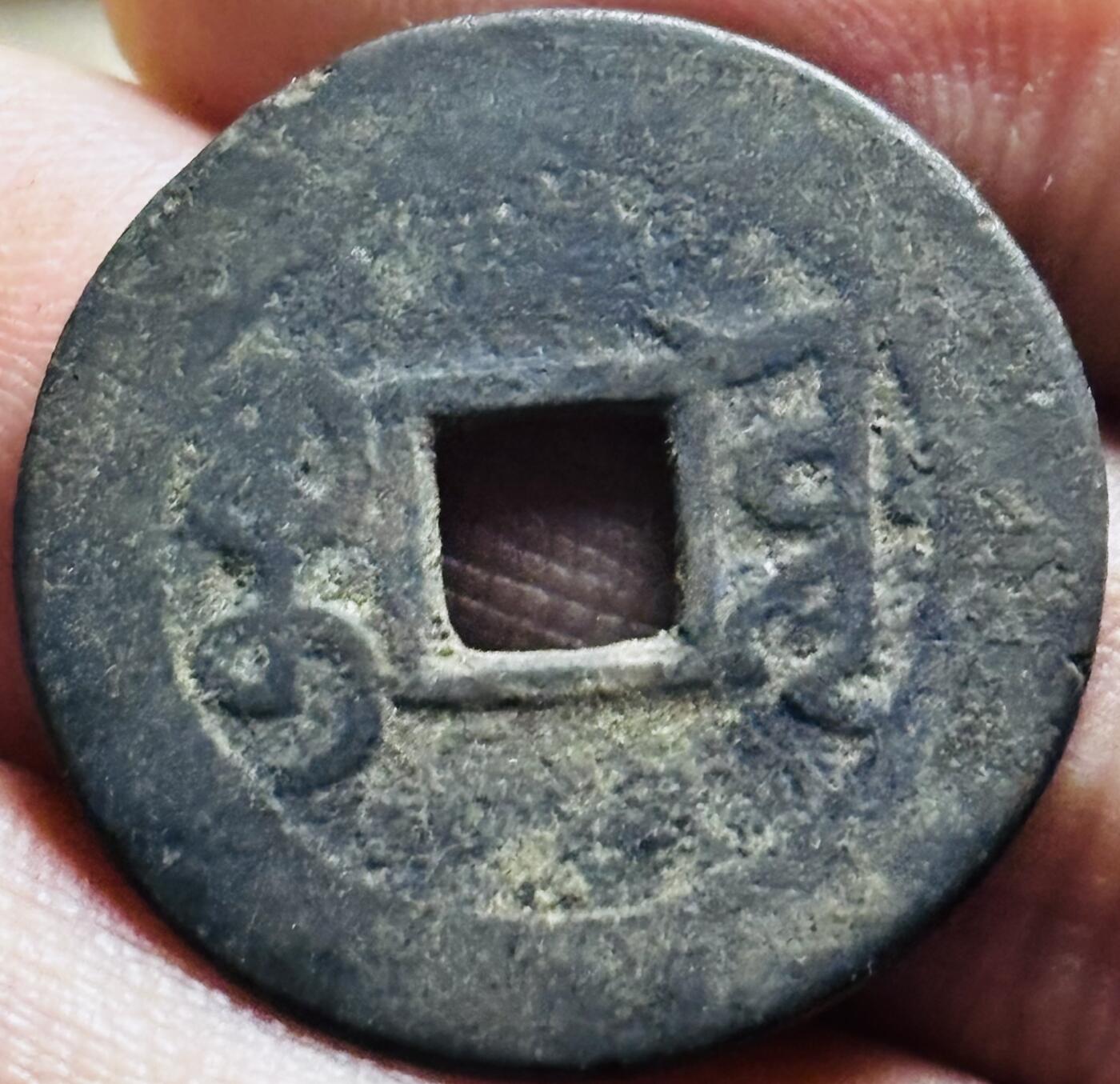 文馨钱币收藏第 297 场，银币，古钱币，铜元场，长期接代拍业务 乾隆通宝宝源局，长通宝长满文，直径 24.7×1.0mm