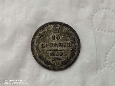 银币 - 1903年沙俄15分银币