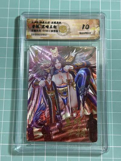 卡牌发烧友第26期，随单带裸卡，进群抢包邮红包（持续收拍品，每周日晚23:00截拍，好又多福利放送，） - 【亲签卡】燎原三国 龙骧虎跃 曹操 浮雕折光 17/20 10G