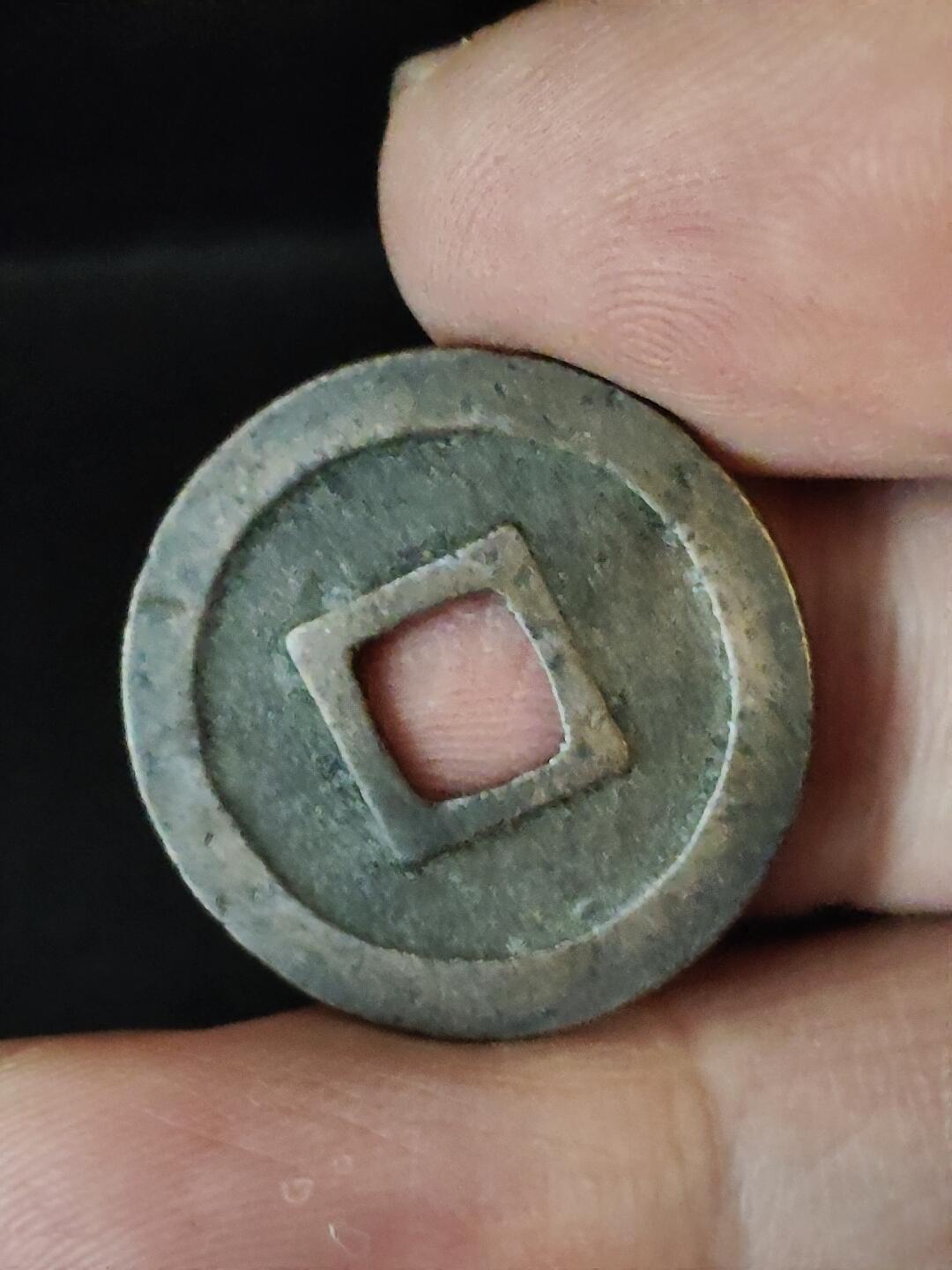 猩哥外币小铺➨【第222场】 宽永通宝