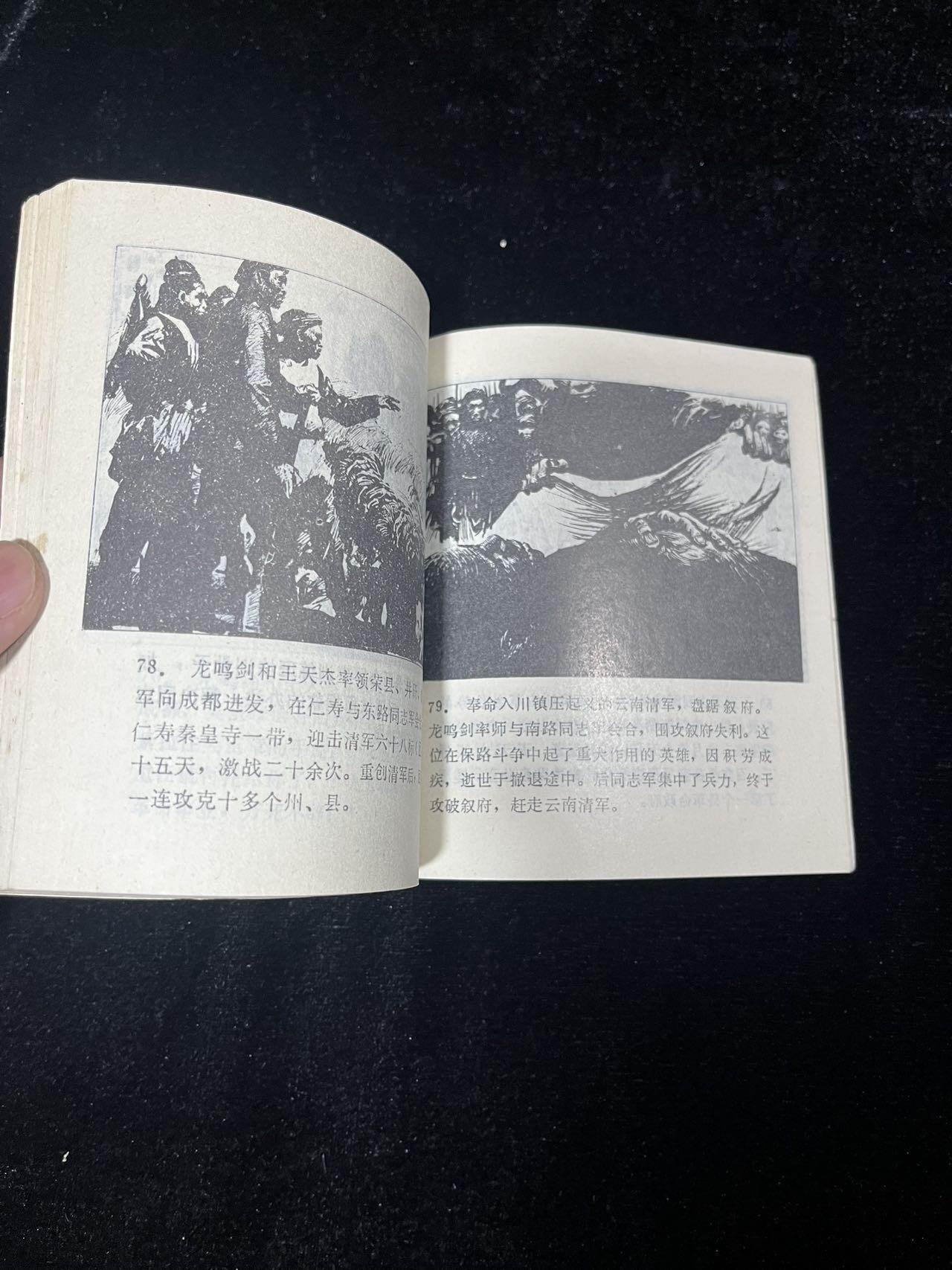 保路风云——库存书（量少）