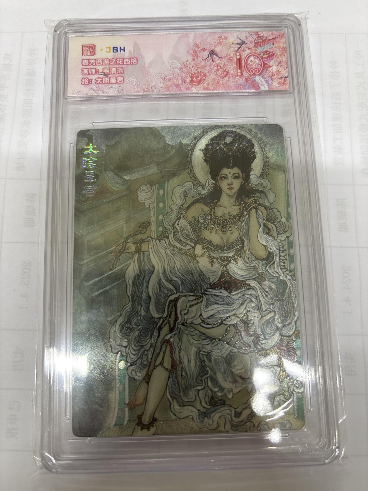 无关紧要 出坑转让 不寄存 默认微瑕 循环上架 介意勿拍 收货请尽快确认 谢谢 范特卡 韦青鱼 太阴星君 10