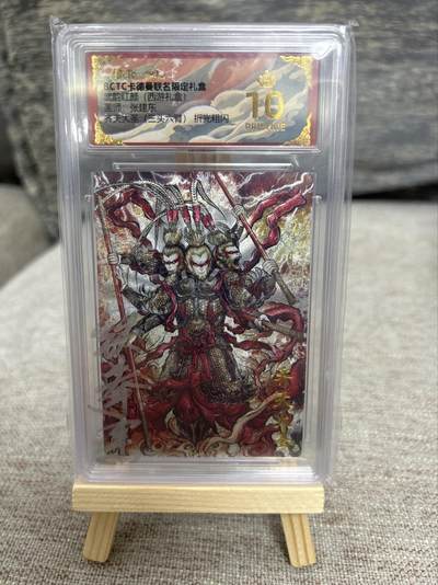 喜灰玩卡拍卖第五期，接拍品0佣金，欢迎送拍，释放现金流，让自己有资金可以购买更多喜欢的卡牌，让别的卡友能淘到更多心仪的卡牌 - 爆金盒签 张建东老师 盒签 齐天大圣（三头六臂） 折光粗闪