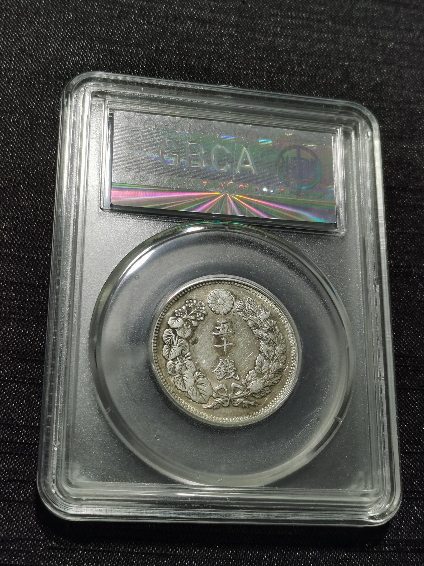 天下钱庄专场欢迎参拍 旭日五十钱银币