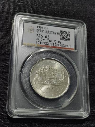 天下钱庄专场欢迎参拍 - 匈牙利200福林银币