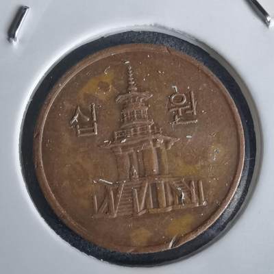 沼泽如烟--第1028场 - 韩国2009年十元