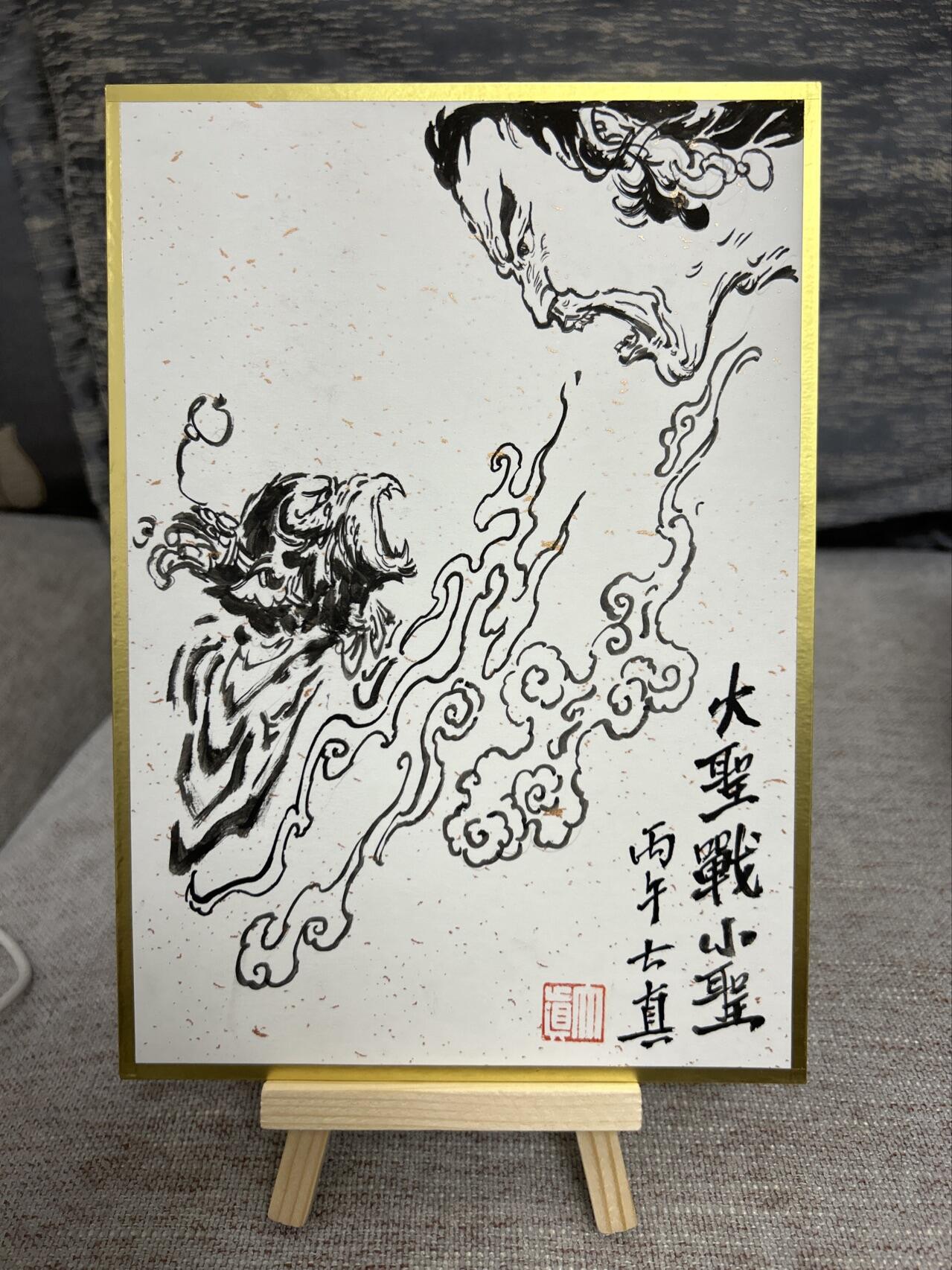 喜灰玩卡拍卖第五期，接拍品0佣金，欢迎送拍，释放现金流，让自己有资金可以购买更多喜欢的卡牌，让别的卡友能淘到更多心仪的卡牌 大真老师 手绘 大圣战小圣 14.7c mX21cm