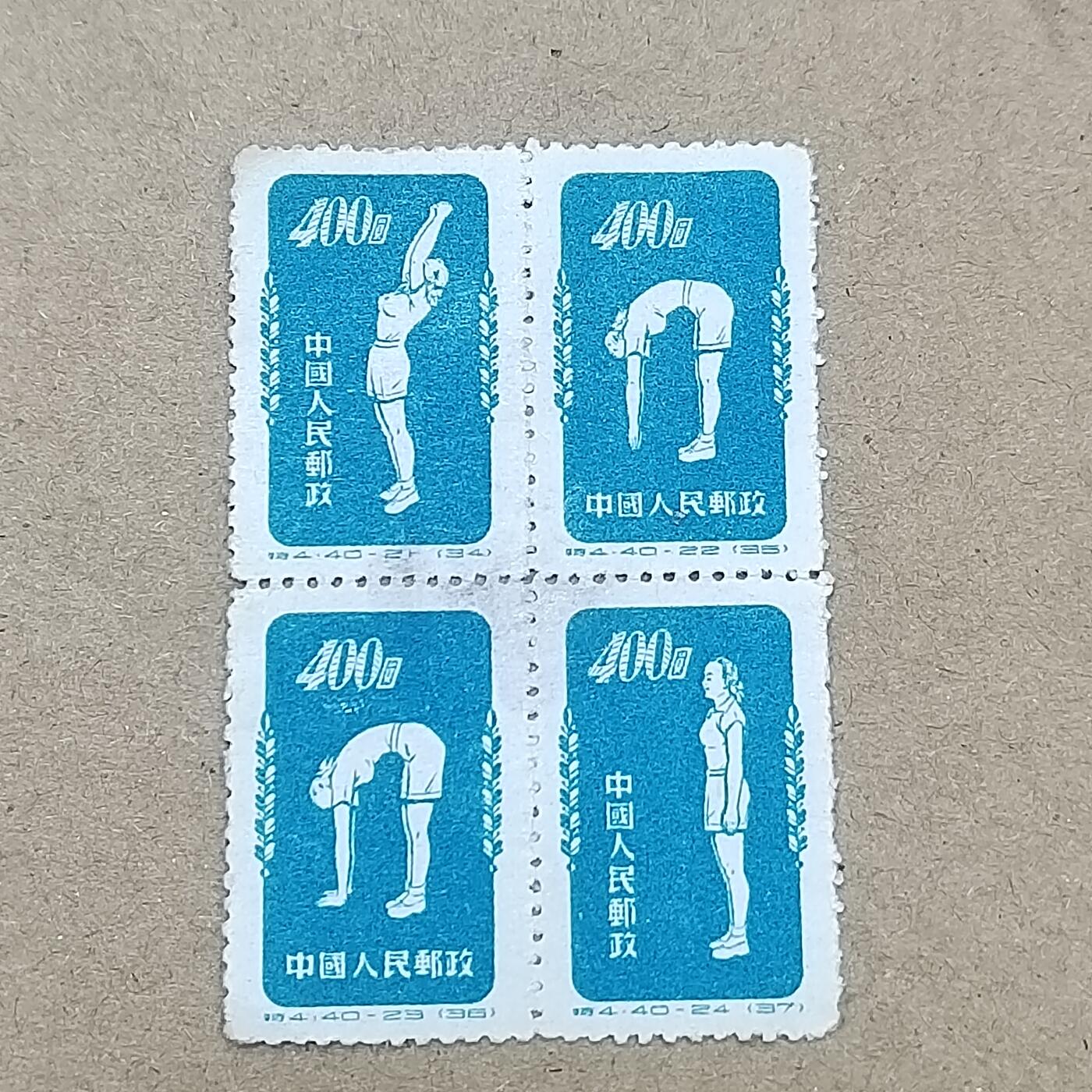 PCAI钱币  19-781  德国与中国邮票大展销小专场 体操