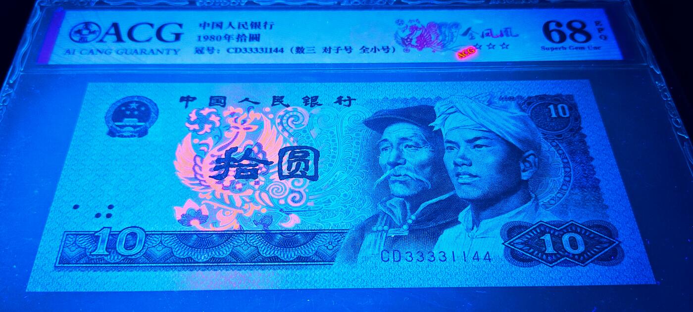 珍稀8010金凤凰龙头狮四对子号一张