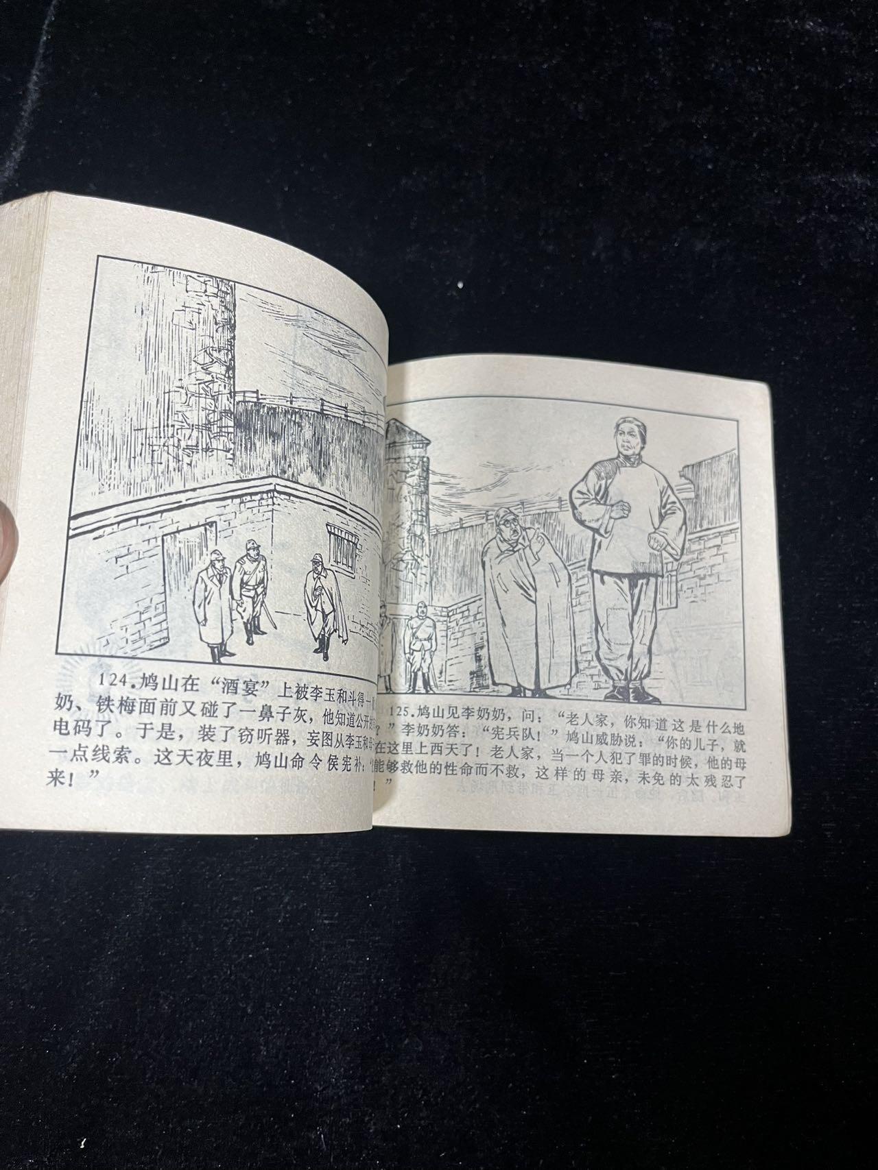 红灯记【48开】