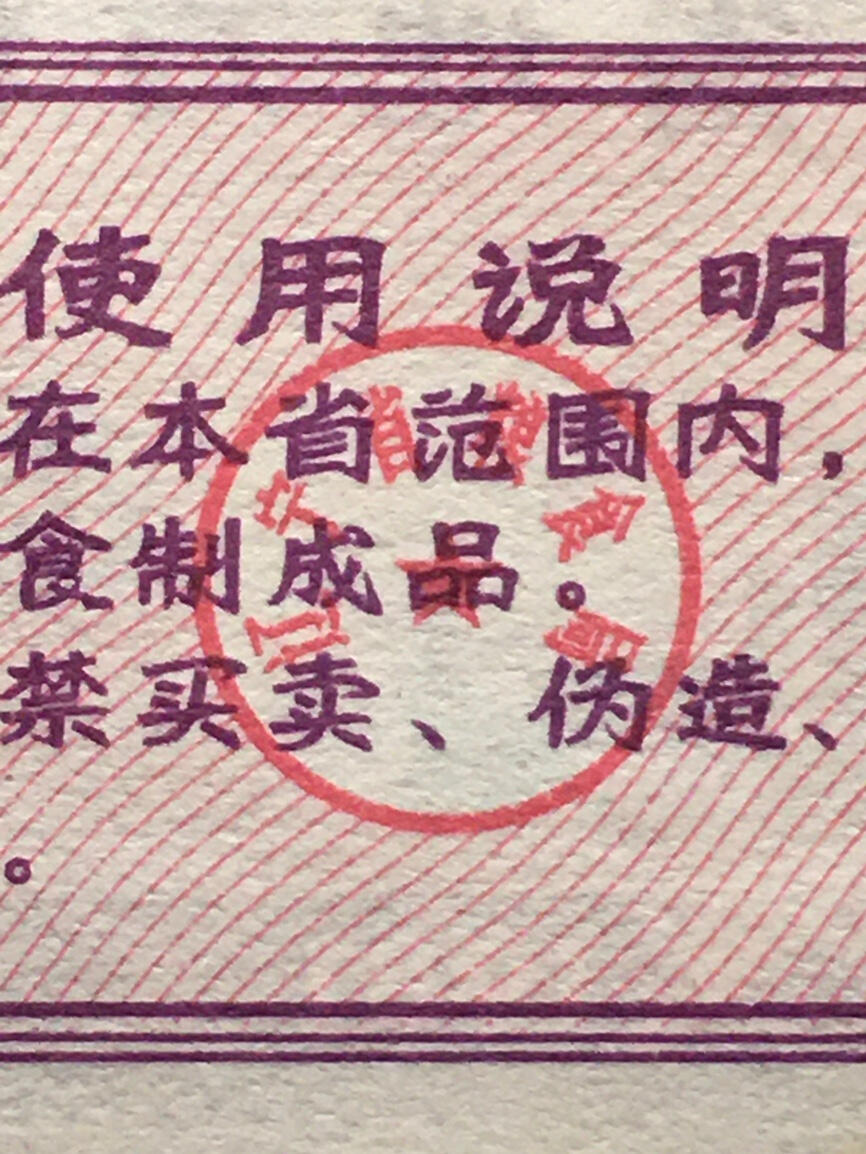         1981年辽宁省地方粮票贰拾市斤全新品相未流通1枚原版真品如图供应票证旧藏文玩艺术收藏