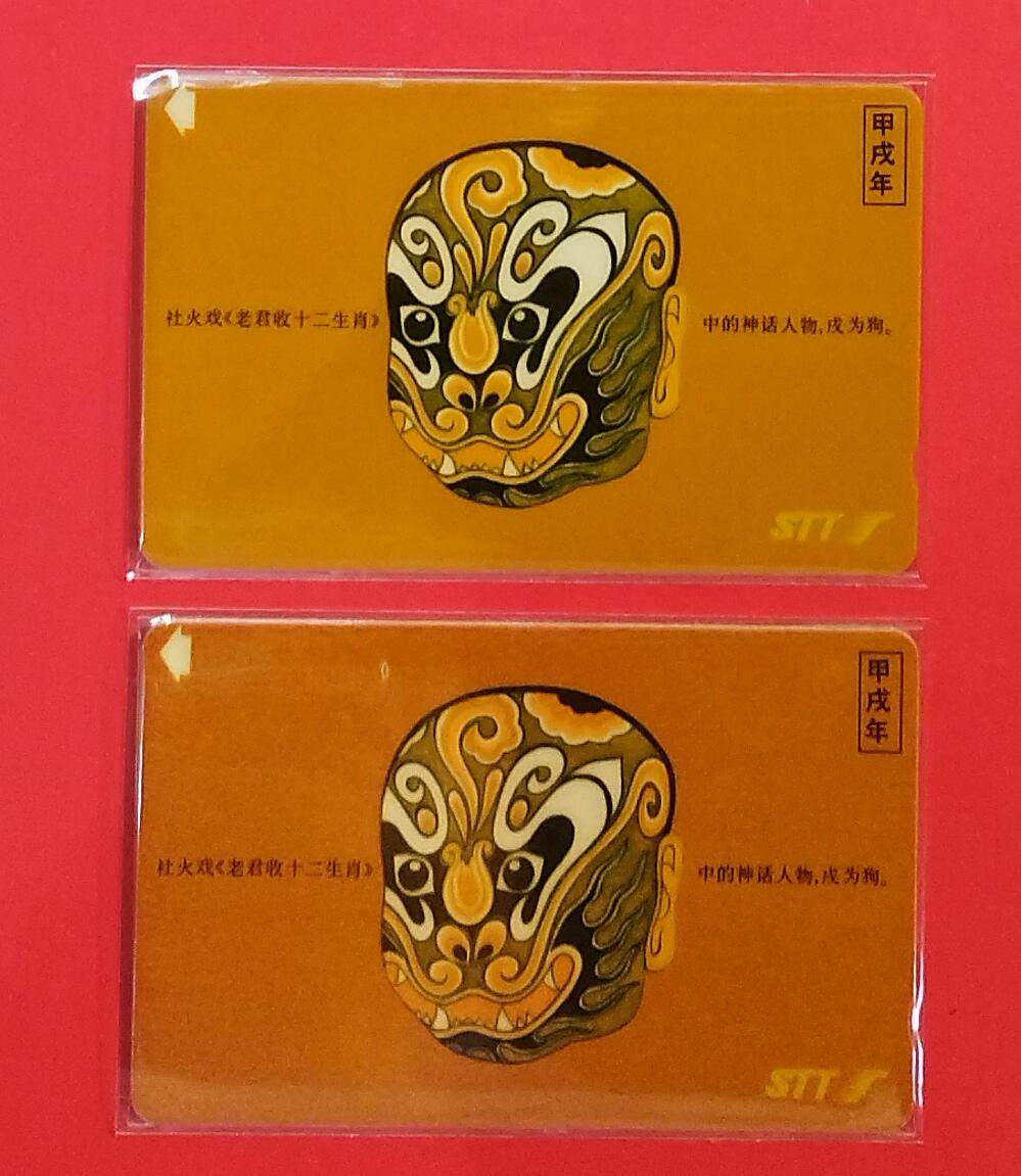 《鸿通俱乐部》拍卖第79期 2026年3月18日21：00延时节拍 深圳GPT新卡《狗年》2全  鸿通  68分*2