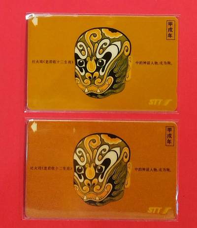 《鸿通俱乐部》拍卖第79期 2026年3月18日21：00延时节拍 - 深圳GPT新卡《狗年》2全  鸿通  68分*2