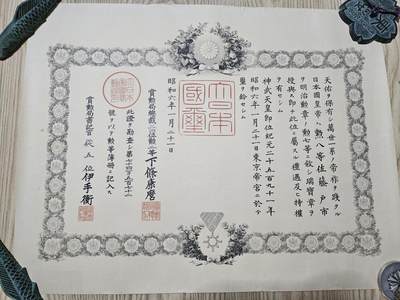 0元起拍勋章 第340期 咸鱼国勋章拍卖专场 3月22日（周日）下午6：00开始 - 日本昭和6年 八等瑞宝勋纪