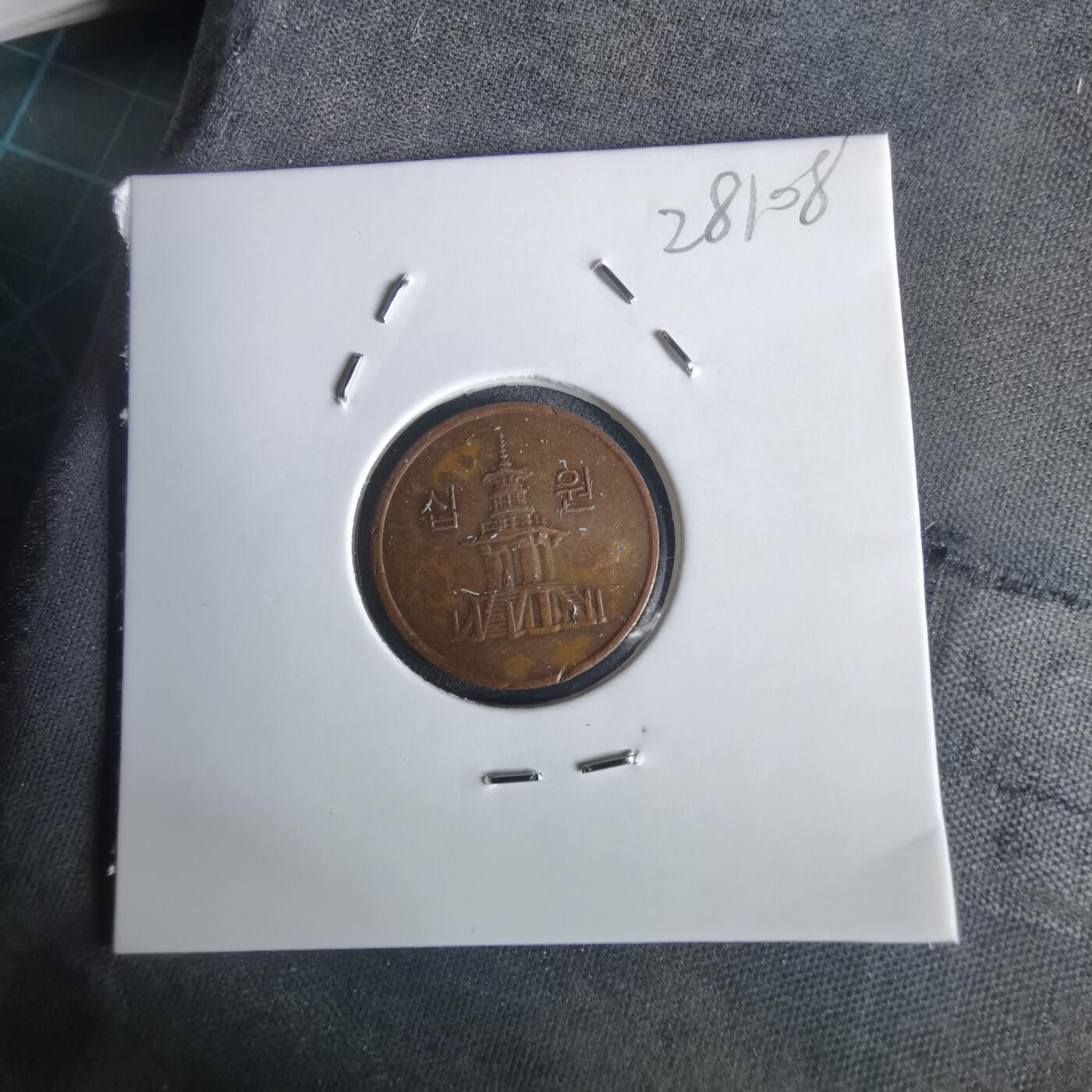 沼泽如烟--第1028场 韩国2009年十元