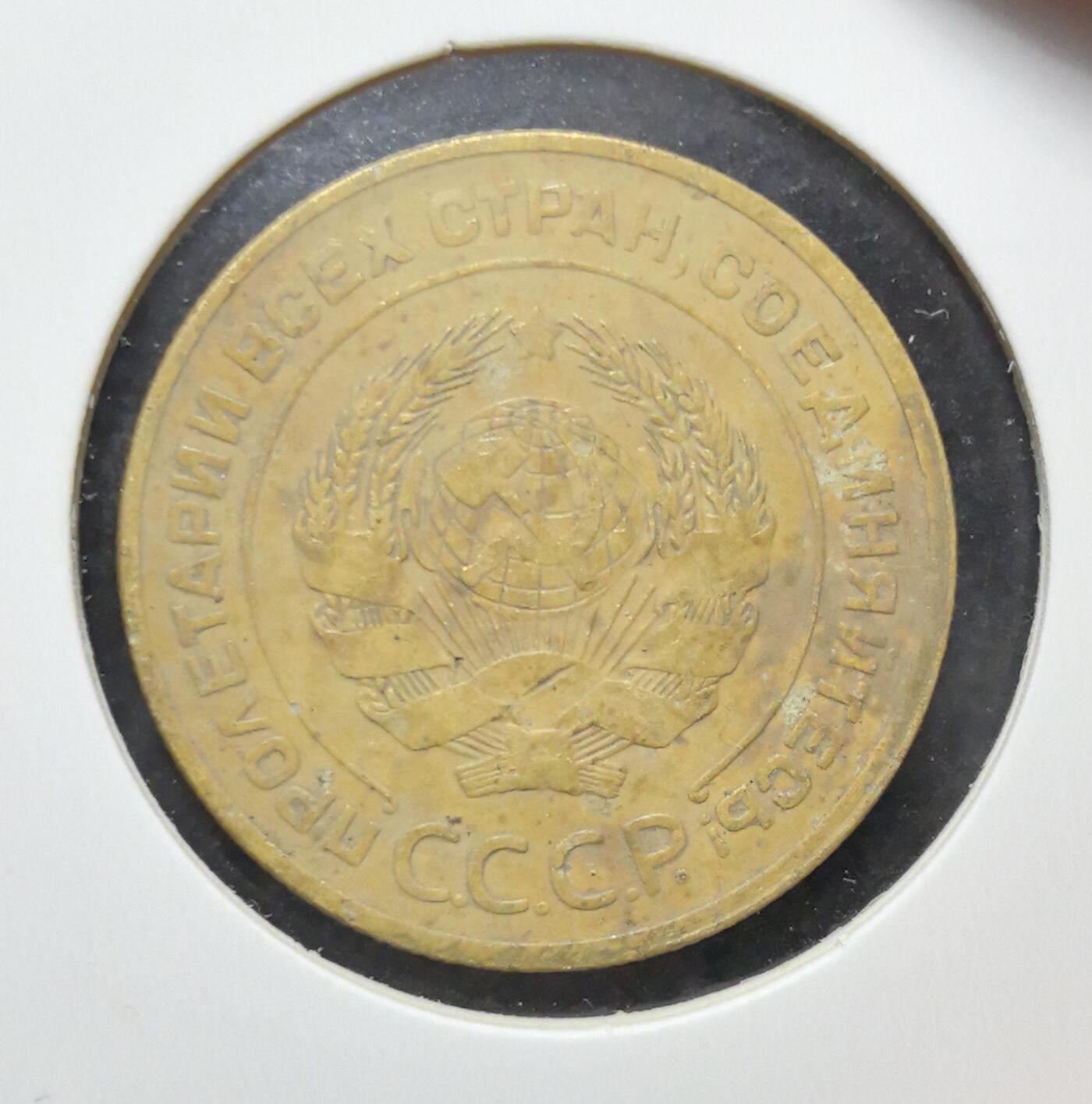 外国优质老铜币银币苏联纪念章，每周六晚九点倒数截拍，满百包邮可寄存，持续收拍 苏联1931年5戈比铜币，正面铸有“全世界无产者，联合起来！”口号与苏联国徽，见证斯大林时代红色理想，背面面值与麦穗纹饰呼应工业化进程，铜质包浆温润，是极具历史厚重感的苏联早期钱币收藏入门品种。