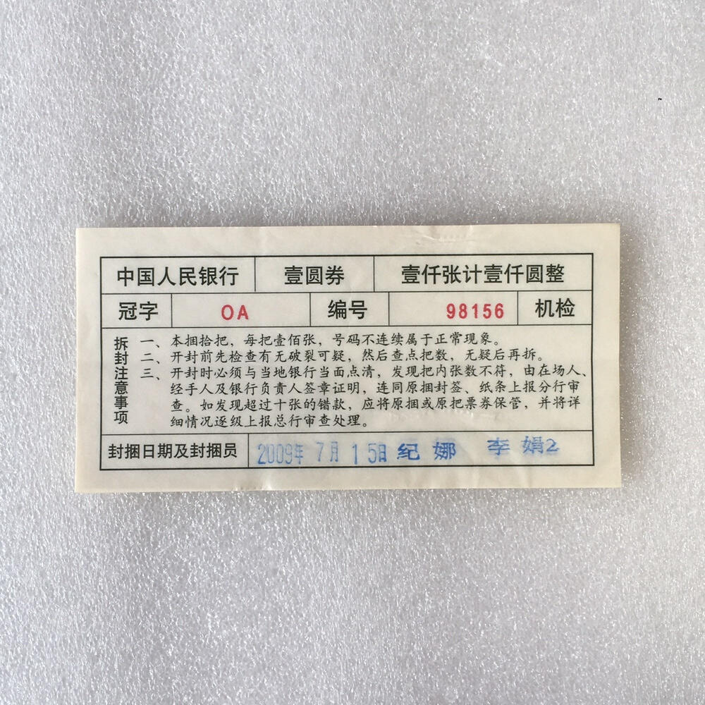      纸币捆封签机签1～100元面值小全套1套6枚原版真品如图票证旧藏文玩艺术收藏