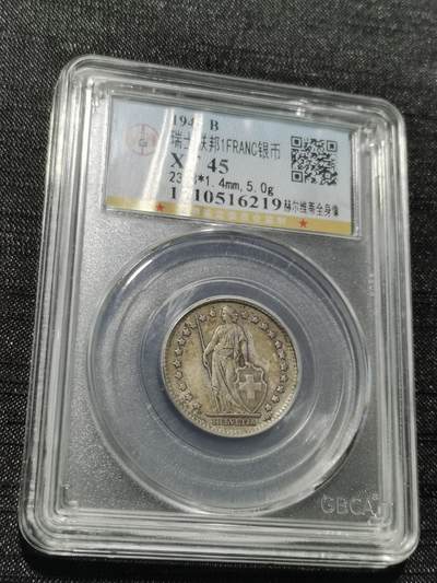 天下钱庄专场欢迎参拍 - 瑞士1法郎银币