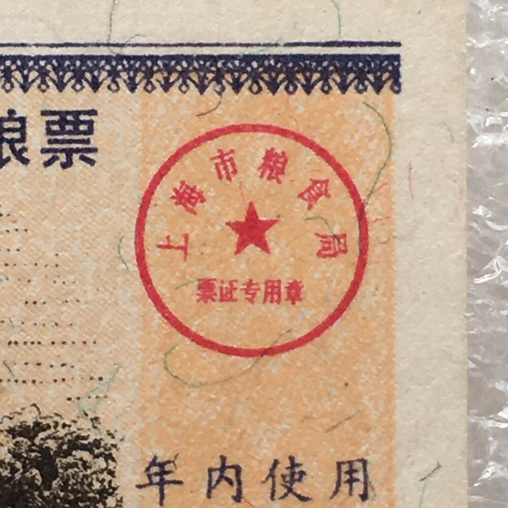       1993年上海市居民定量粮票5千克全新品相未流通1枚原版真品如图供应票证旧藏文玩艺术收藏