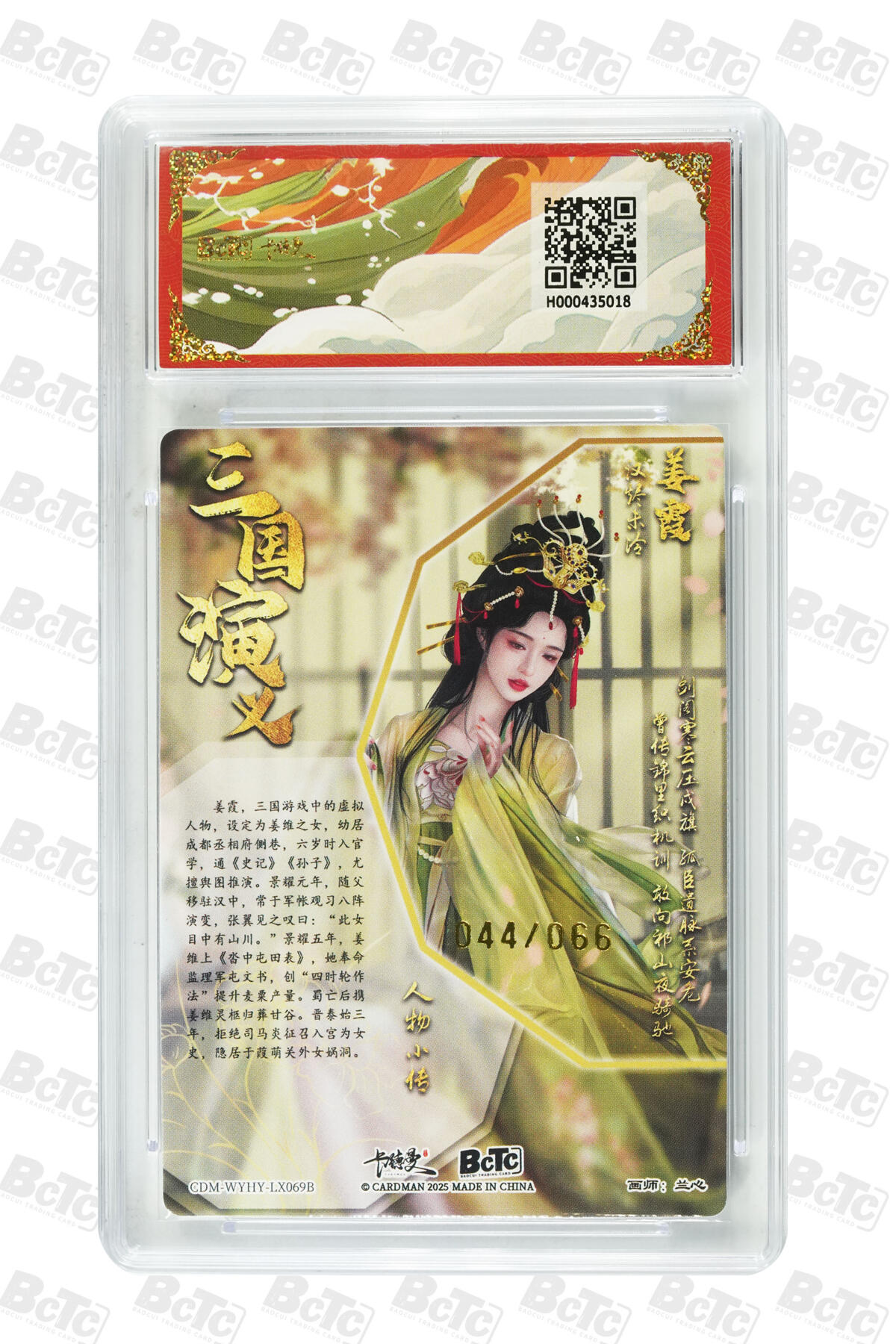 喜灰玩卡拍卖第五期，接拍品0佣金，欢迎送拍，释放现金流，让自己有资金可以购买更多喜欢的卡牌，让别的卡友能淘到更多心仪的卡牌 卡德曼三国 兰心老师绘 姜霞 折光粗闪 、姜霞异色 限编035/066编粗闪