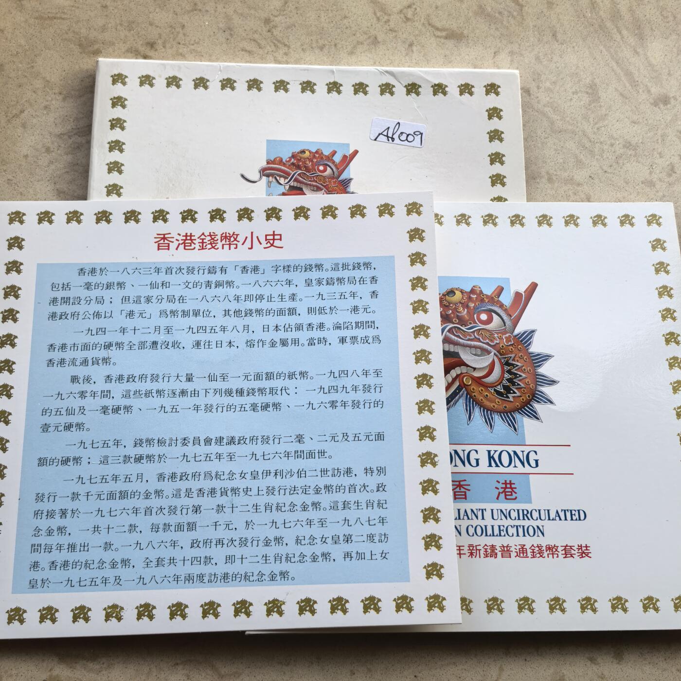 道一币馆币章第一百七十场 原包装 香港1988年套币七枚 首套官方套币，唯一女王头像套币 有脱胶