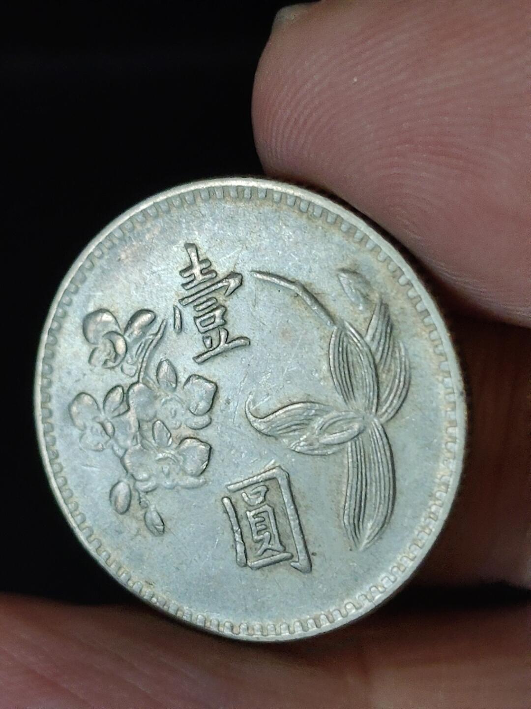 猩哥外币小铺➨【第222场】 壹圆