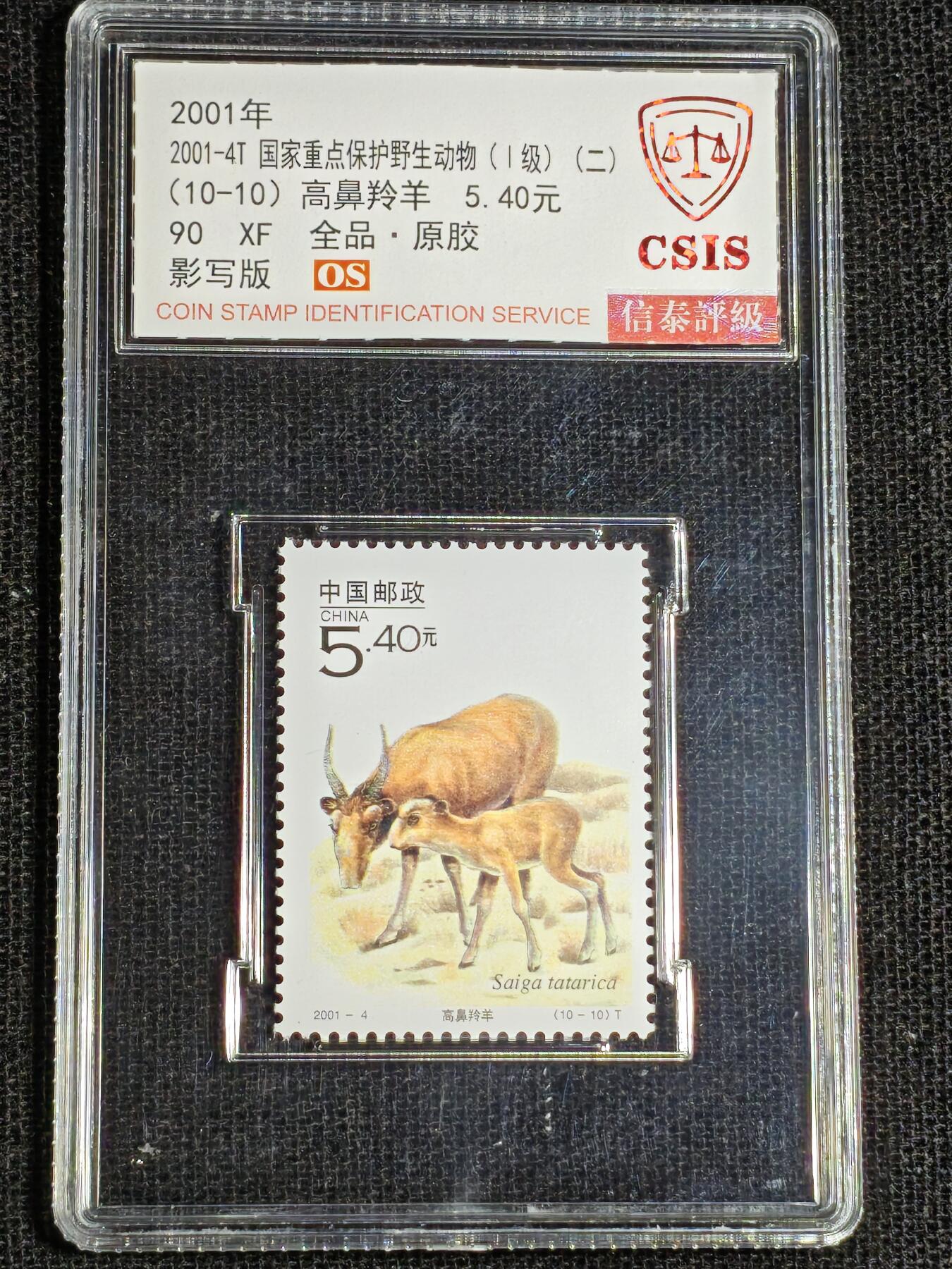 刘世昌艺术品销售中心～虎踞龙蟠*金杨在线联拍群第519期 2000年2000-3T《国家重点保护野生动物（1级）（二）》13.7元 特种邮票（信泰评级   90XF 全品）一套10枚。